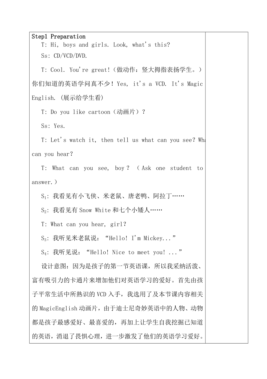 费县小学英语集体备课教案.docx_第2页