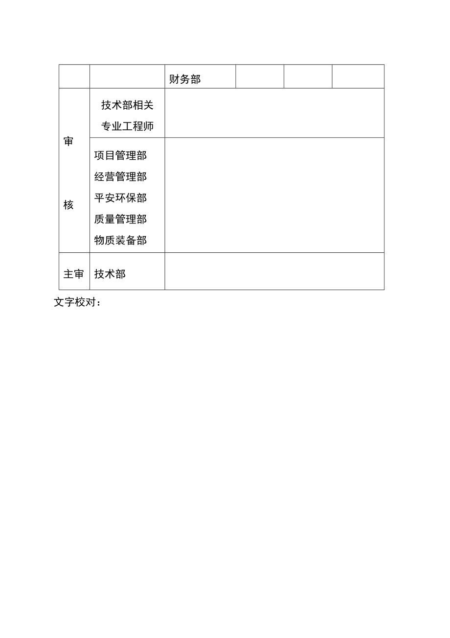 原油罐区施工组织设计正文.docx_第2页