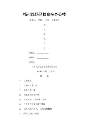 办公楼给排水消防电气安装工程施工组织设计.docx