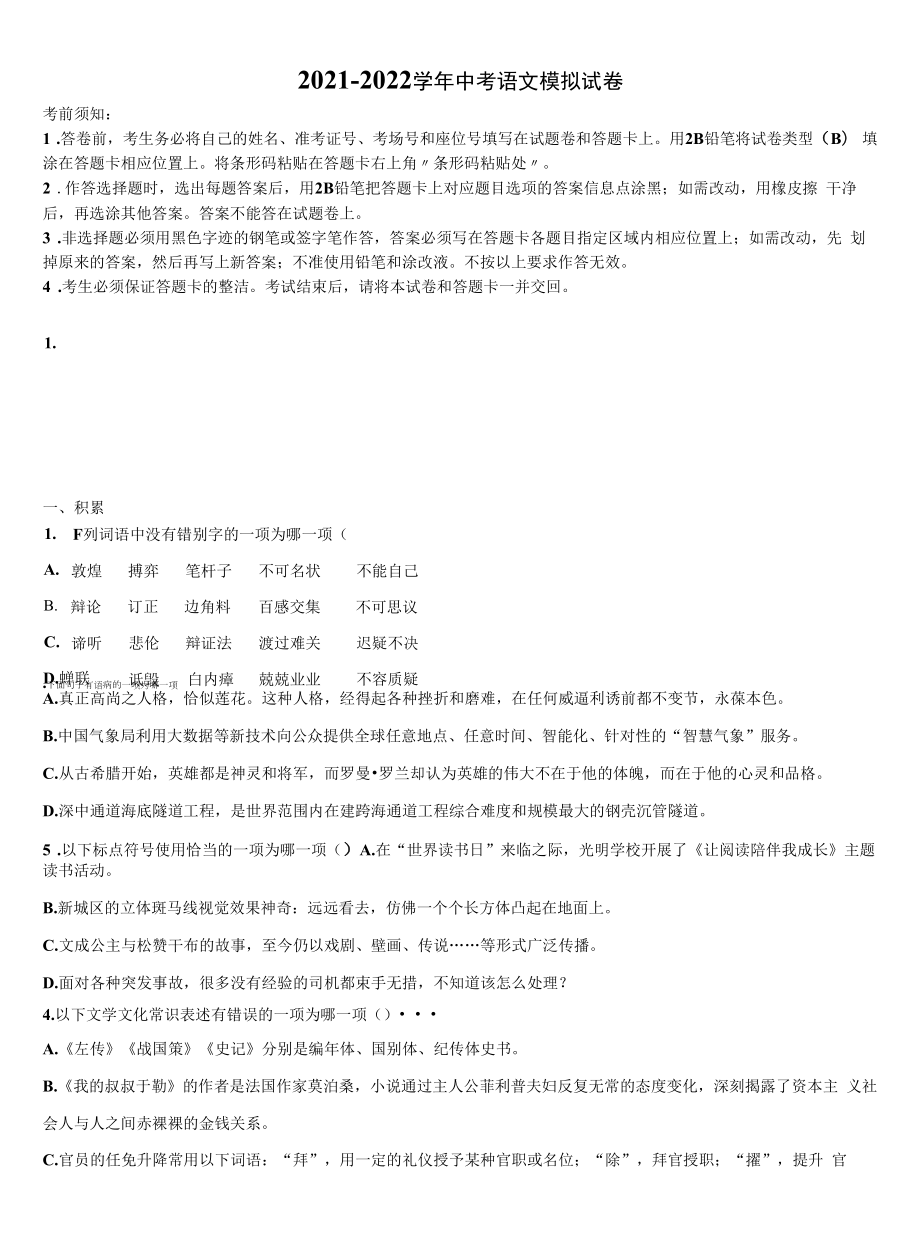 2021-2022学年广西壮族自治区玉林市博白县中考三模语文试题含解析.docx_第1页