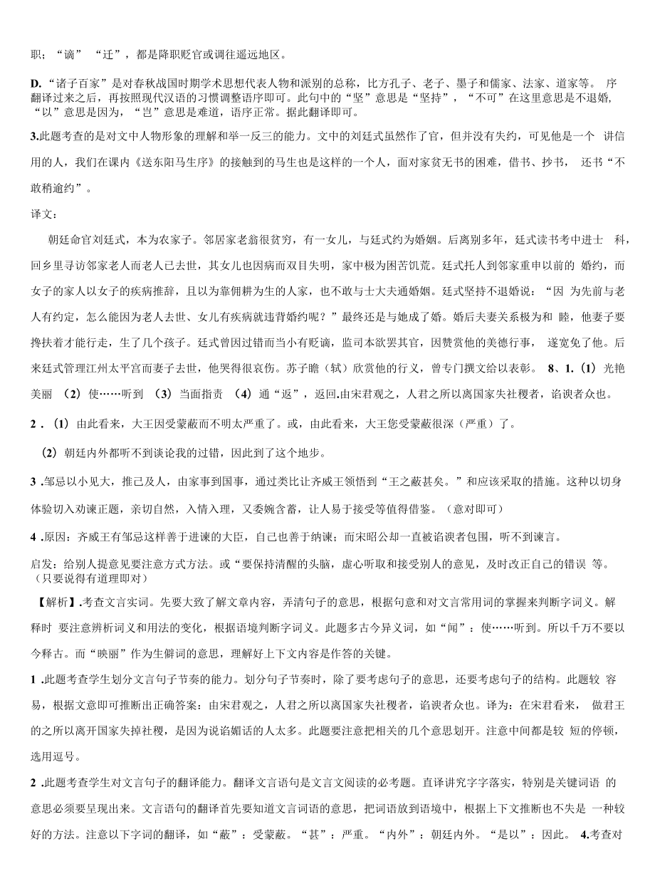 2021-2022学年广西壮族自治区玉林市博白县中考三模语文试题含解析.docx_第2页