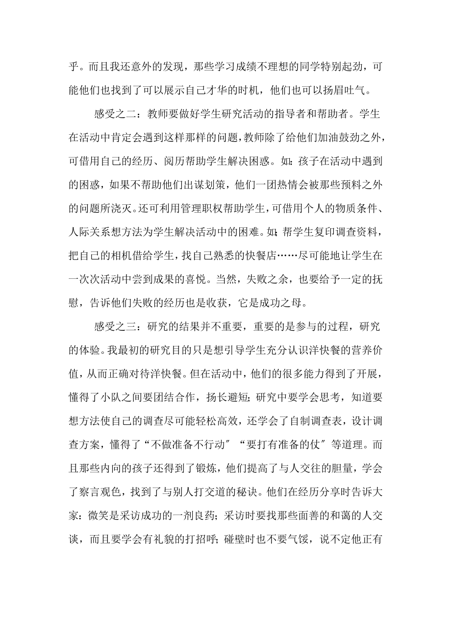 教学反思爱孩子就让孩子自己来.docx_第2页