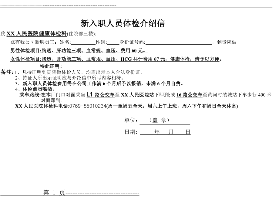 员工入职体检介绍信(1页).doc_第1页