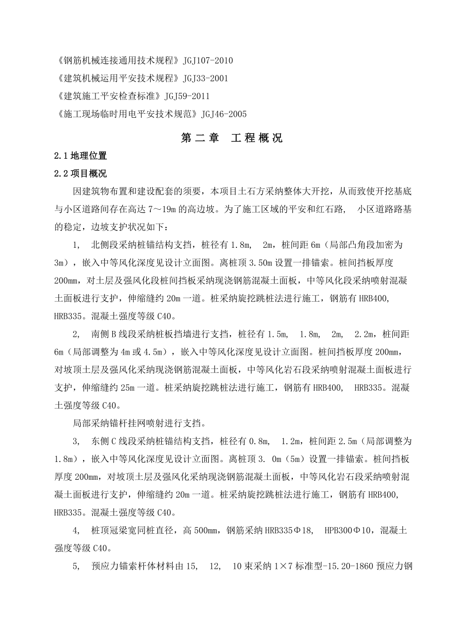 边坡治理工程抗滑桩锚杆锚索挡板冠梁施工方案.docx_第2页