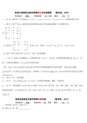 第一届大学生数学竞赛数学类考题及复习资料.docx