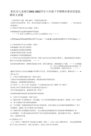 重庆市九龙坡区2021-2022学年八年级下学期期末教育质量监测语文试题.docx