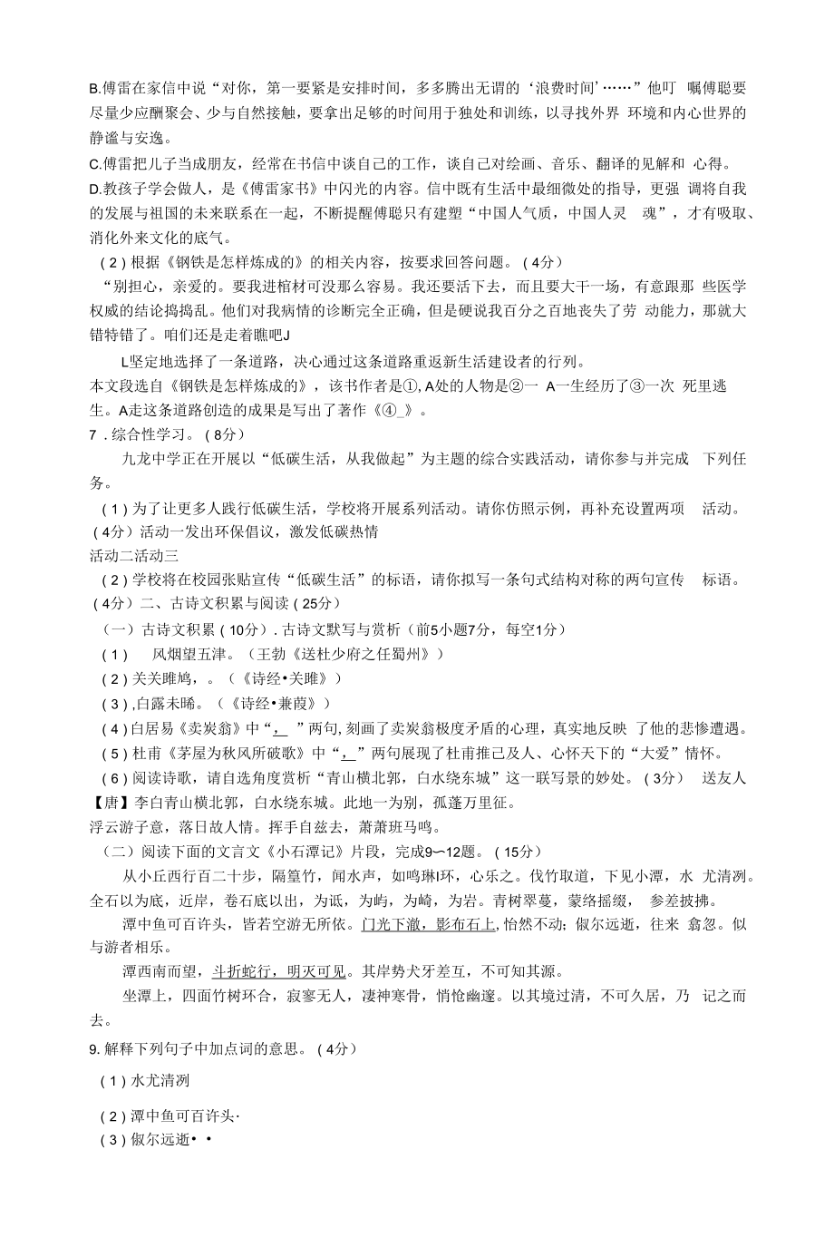 重庆市九龙坡区2021-2022学年八年级下学期期末教育质量监测语文试题.docx_第2页