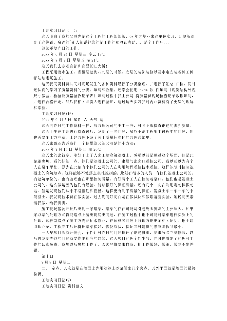 工地实习日记150篇.docx_第1页