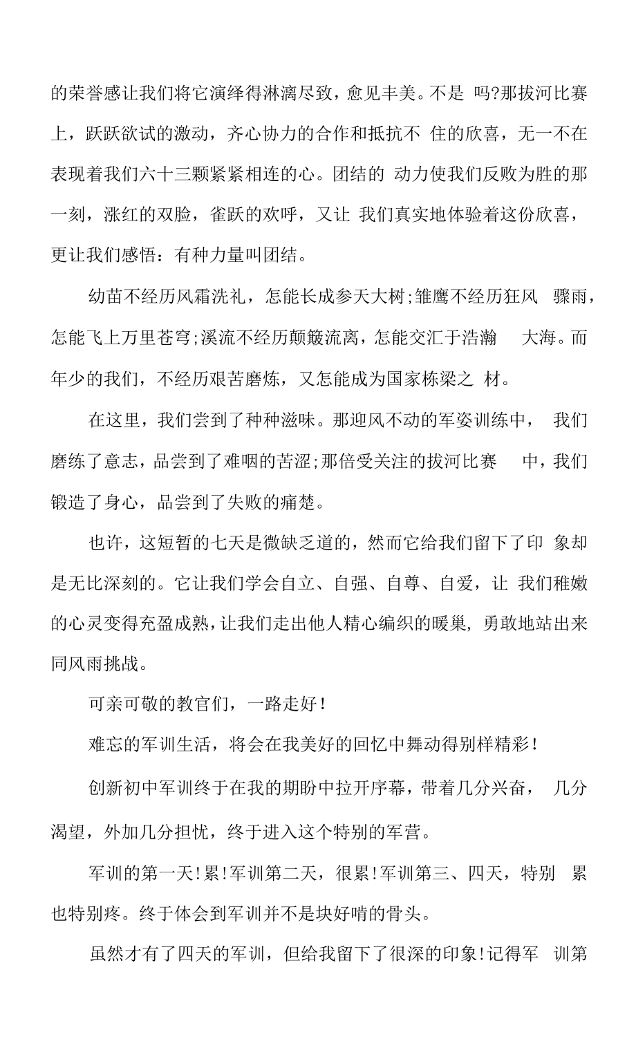 2022初中军训的心得笔记大全10篇.docx_第2页