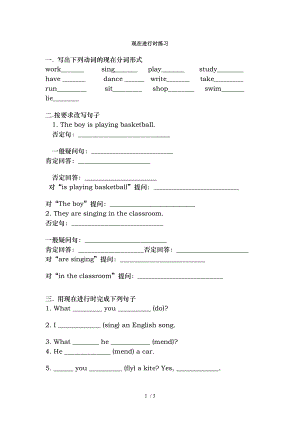 初一英语现在进行时练习.doc