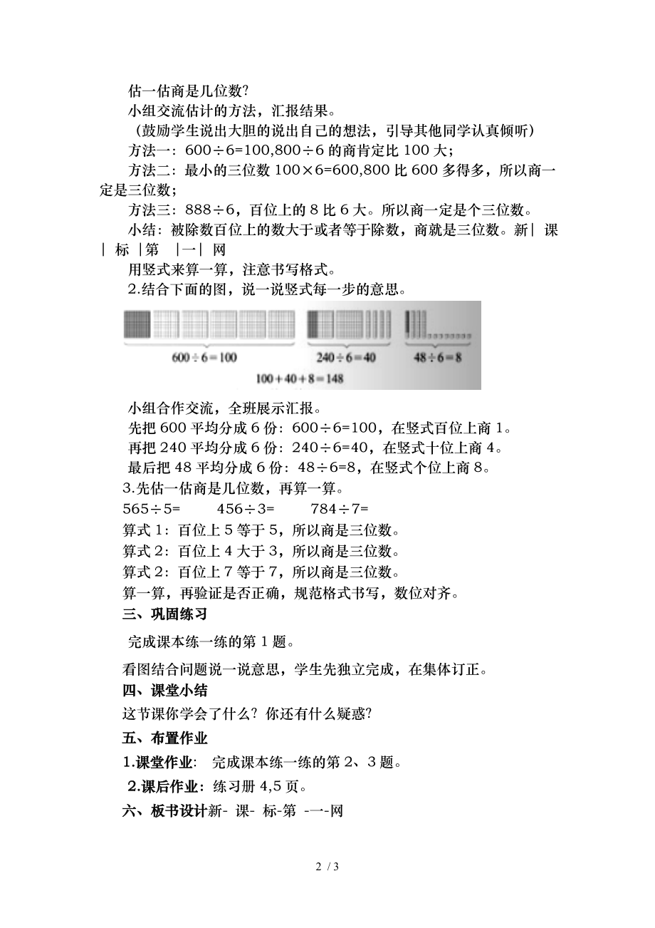 北师大版三年级数学下册商是几位数教学设计.doc_第2页