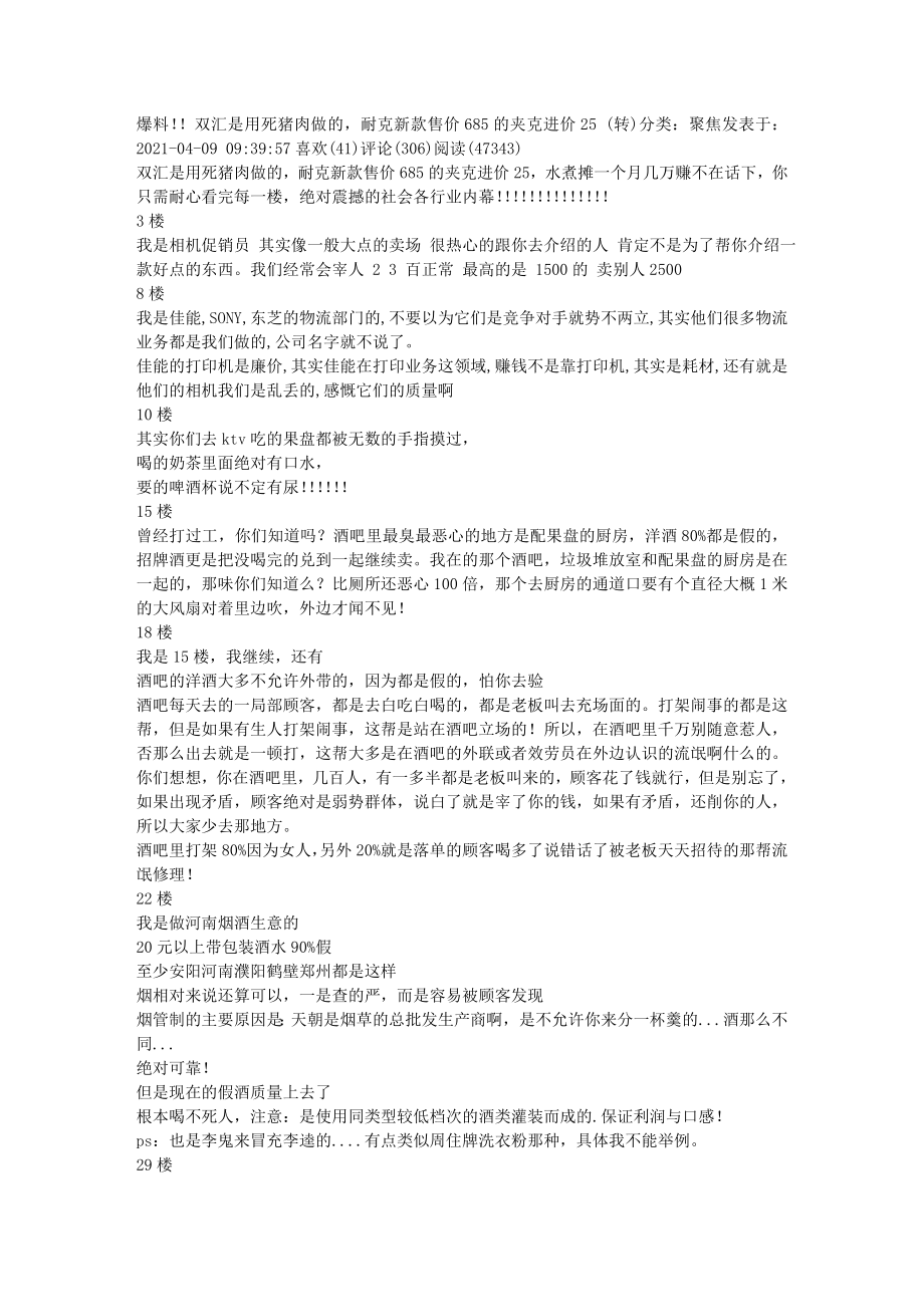 各行各业大爆料.docx_第1页