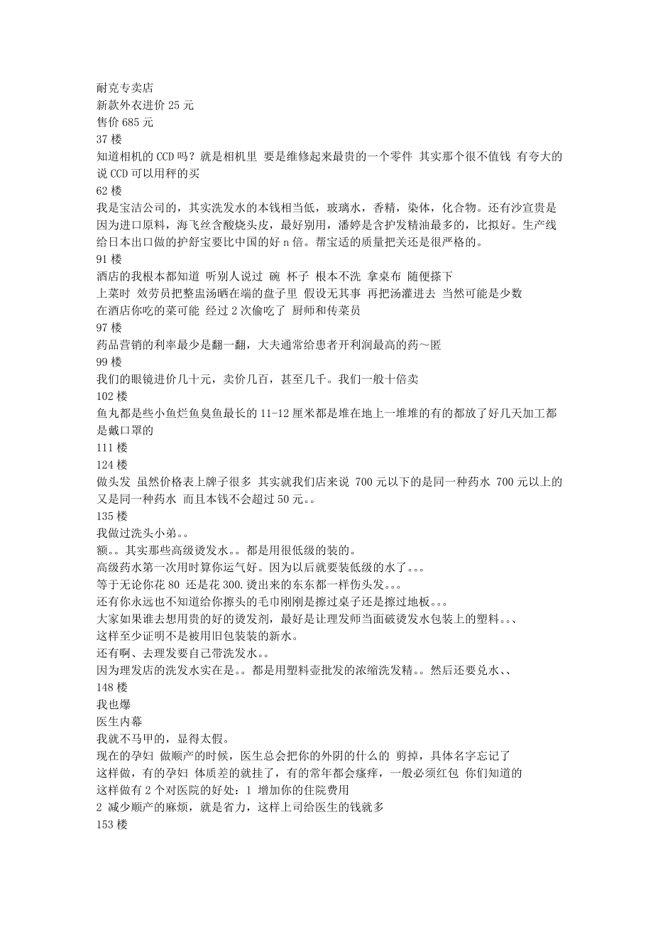 各行各业大爆料.docx_第2页