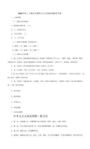 2022年初二下册语文课外文言文阅读理解导学案.docx