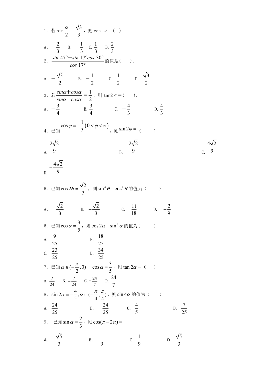 二倍角公式练习题含答案(5页).doc_第2页