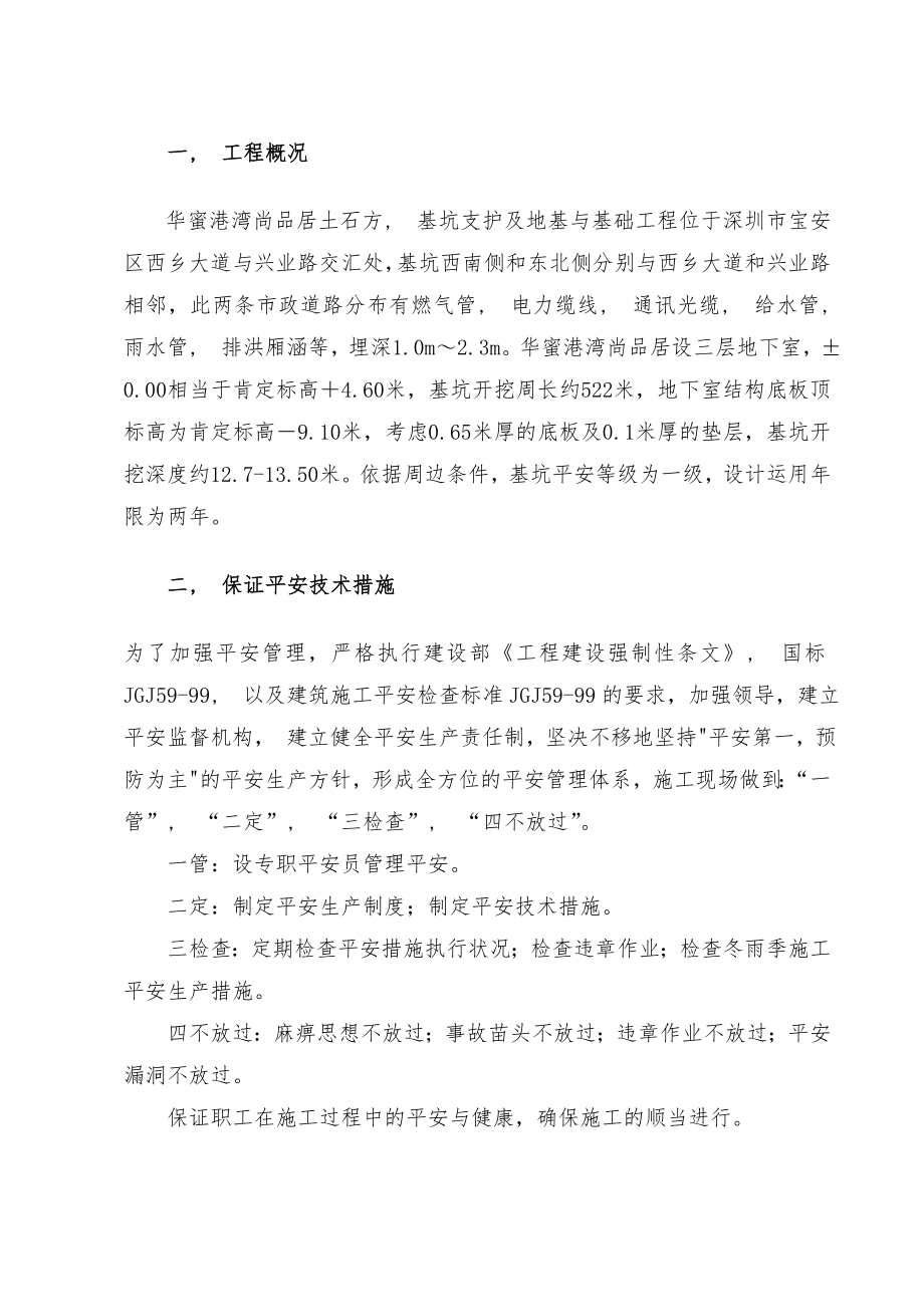 深基坑施工安全专项施工方案.docx_第2页