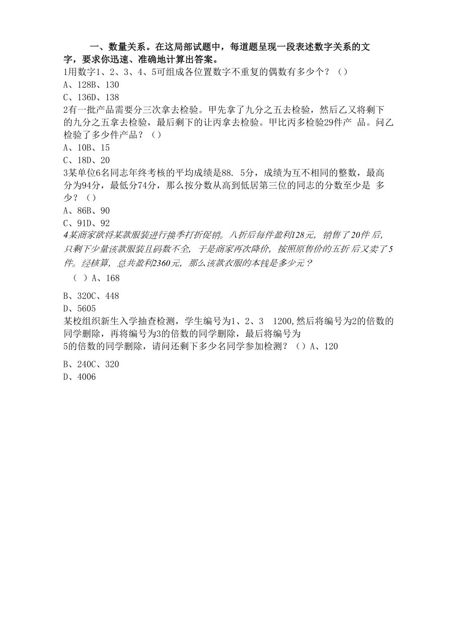 2022年6月25日安徽省事业单位统考《职业能力倾向测验》试题.docx_第1页