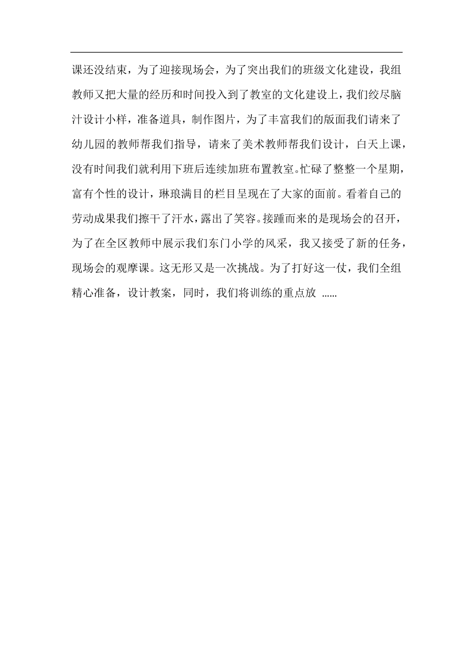 一年级语文教研组工作总结报告.docx_第2页