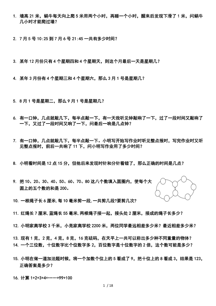 三年级数学提高练习.doc_第1页