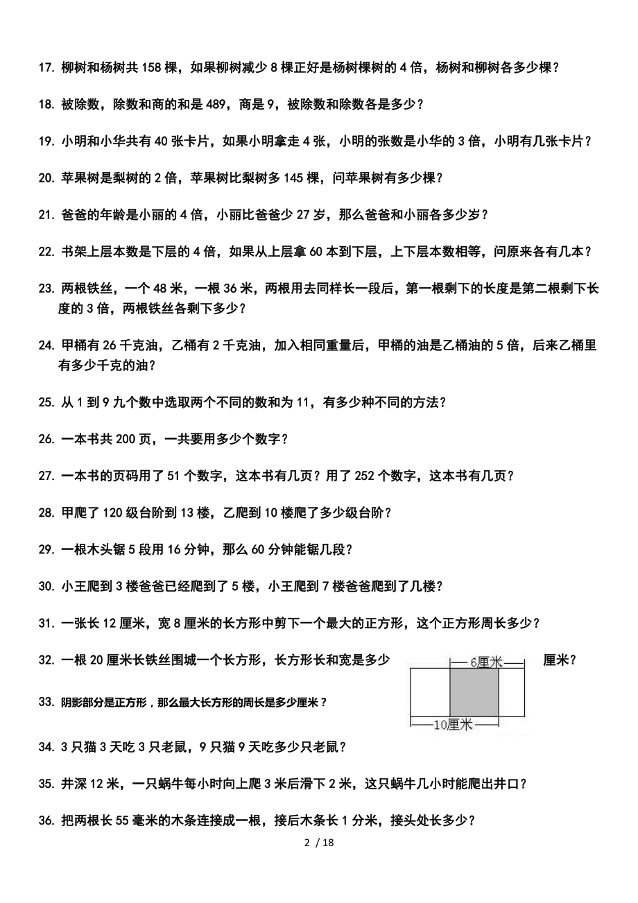 三年级数学提高练习.doc_第2页