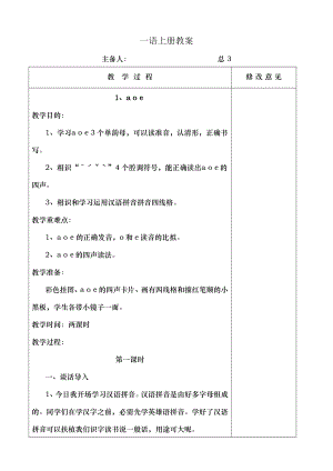 苏教版小学语文一年级上册教案及修改反思 全册.docx