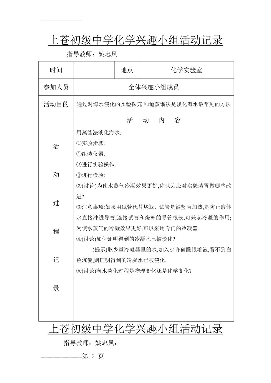 九年级化学兴趣小组活动记录(下册)(1)(19页).doc_第2页