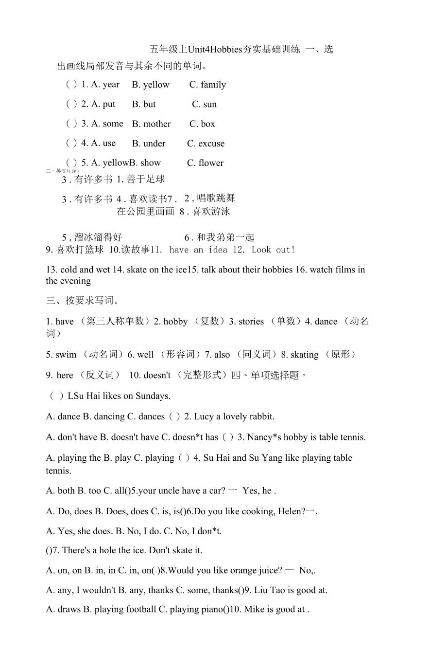 五年级英语上册Unit 4 Hobbies 夯实基础训练（含答案）.docx_第1页