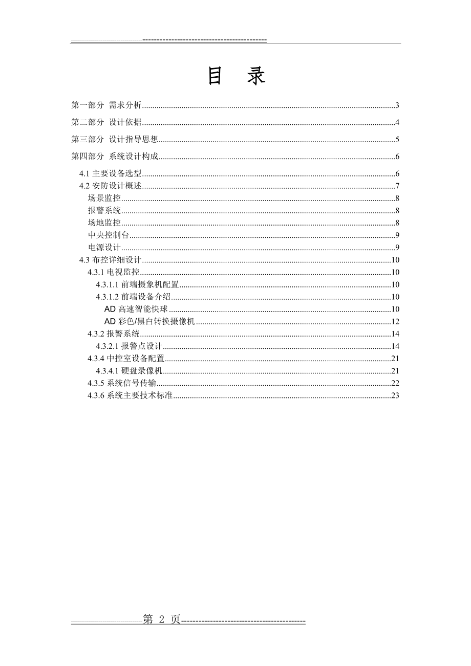 厂区安防系统方案(24页).doc_第2页