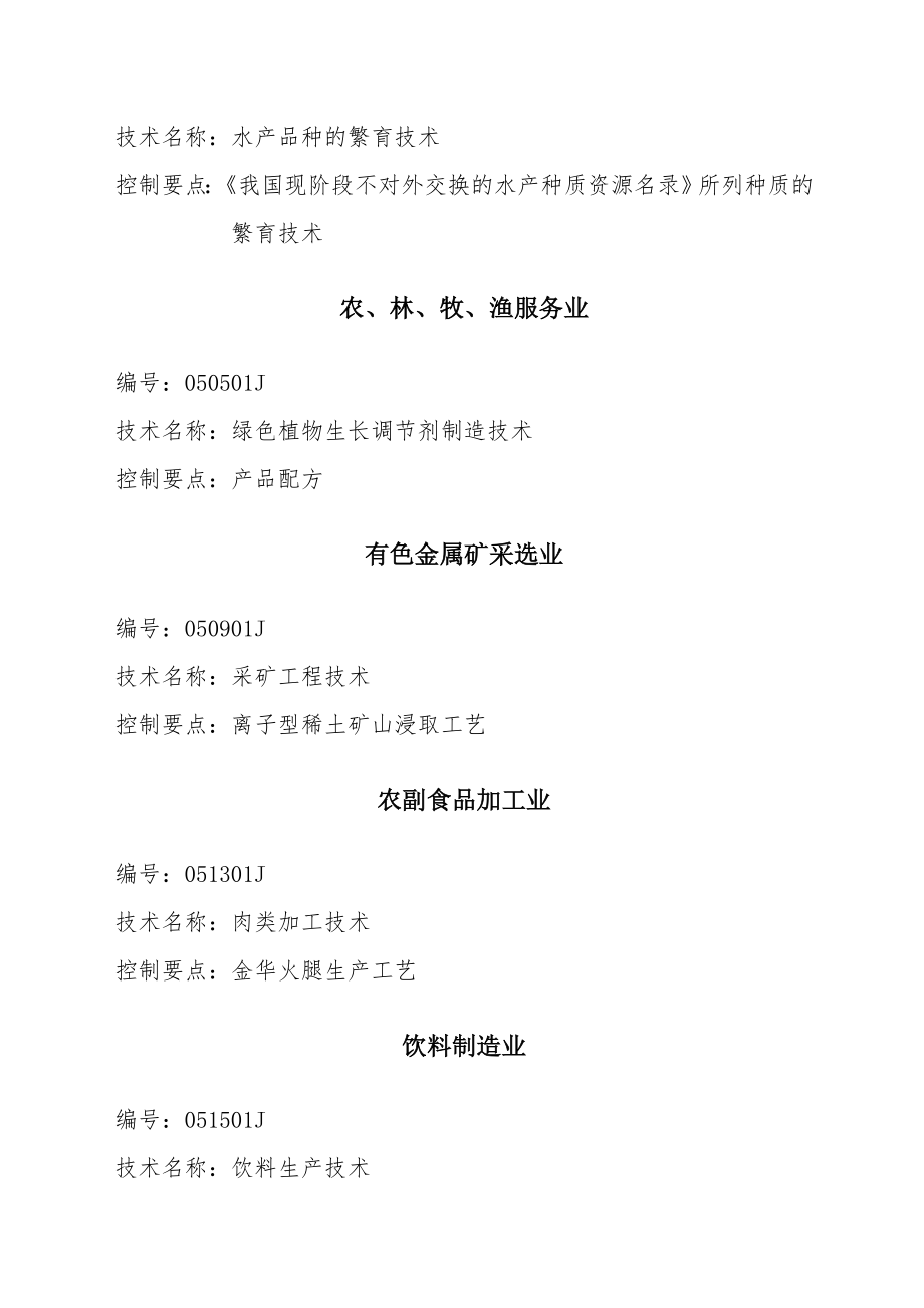 有色金属冶炼及压延加工业.docx_第2页