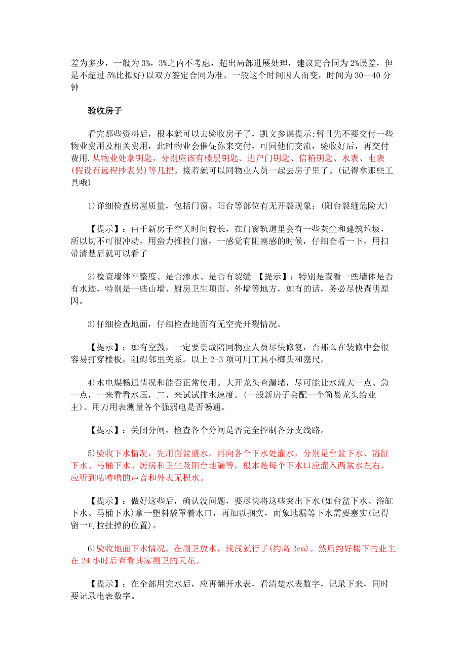 入住时验收房子的注意事项.docx_第2页