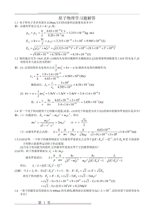 原子物理习题解答1(8页).doc
