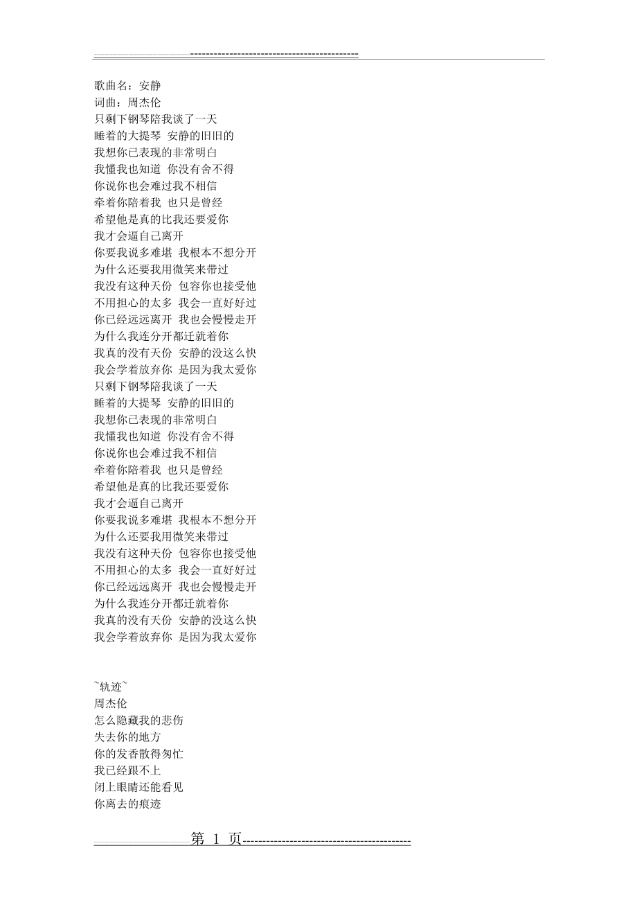 周杰伦所有歌曲的歌词(杰伦迷请进)(25页).doc_第1页