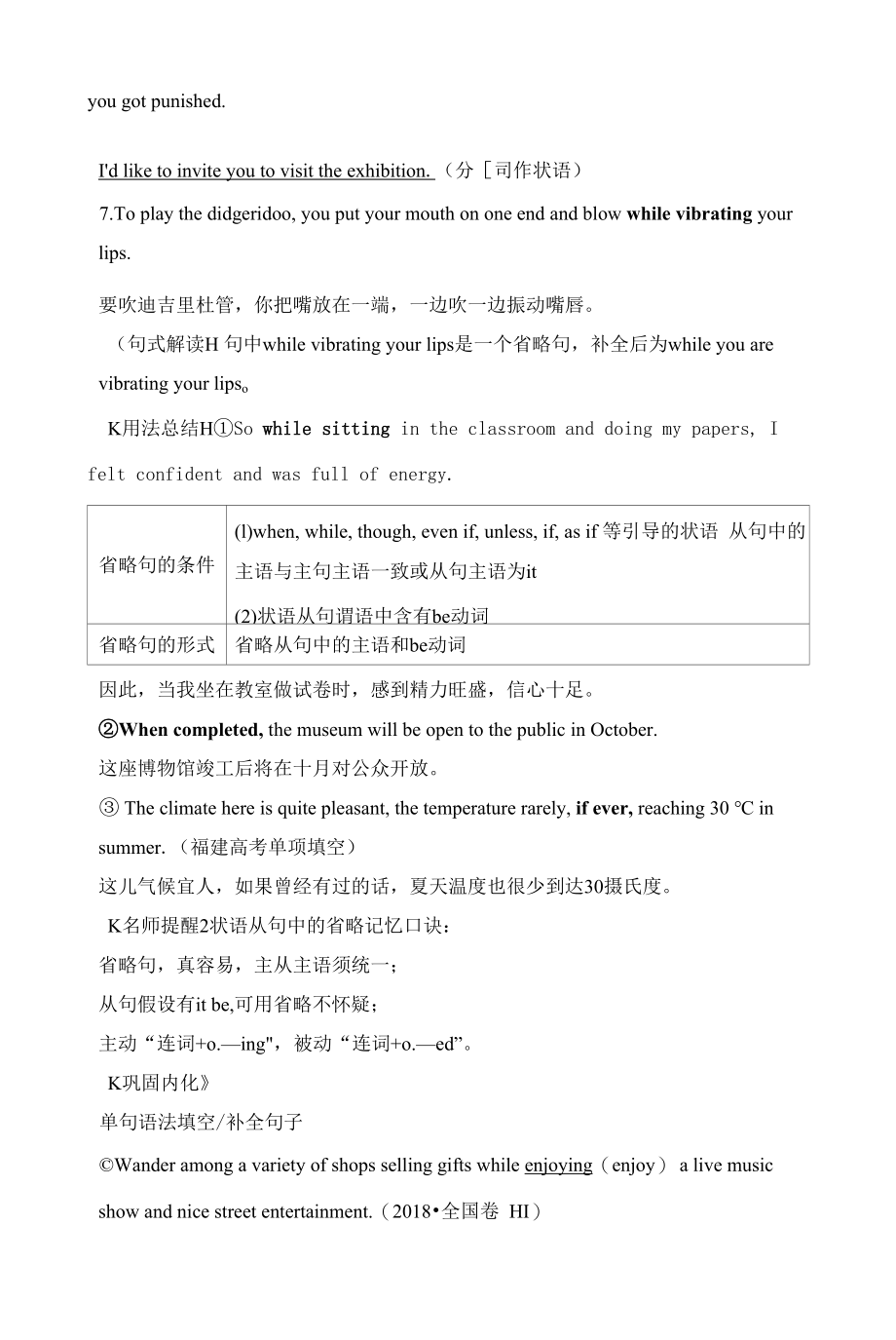 人教版(新教材)高中英语选修4Unit2 Iconic Attractions精品学案：Reading and Thinking(2) & Learning About Language.docx_第2页