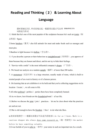 人教版(新教材)高中英语选修4Unit2 Iconic Attractions精品学案：Reading and Thinking(2) & Learning About Language.docx