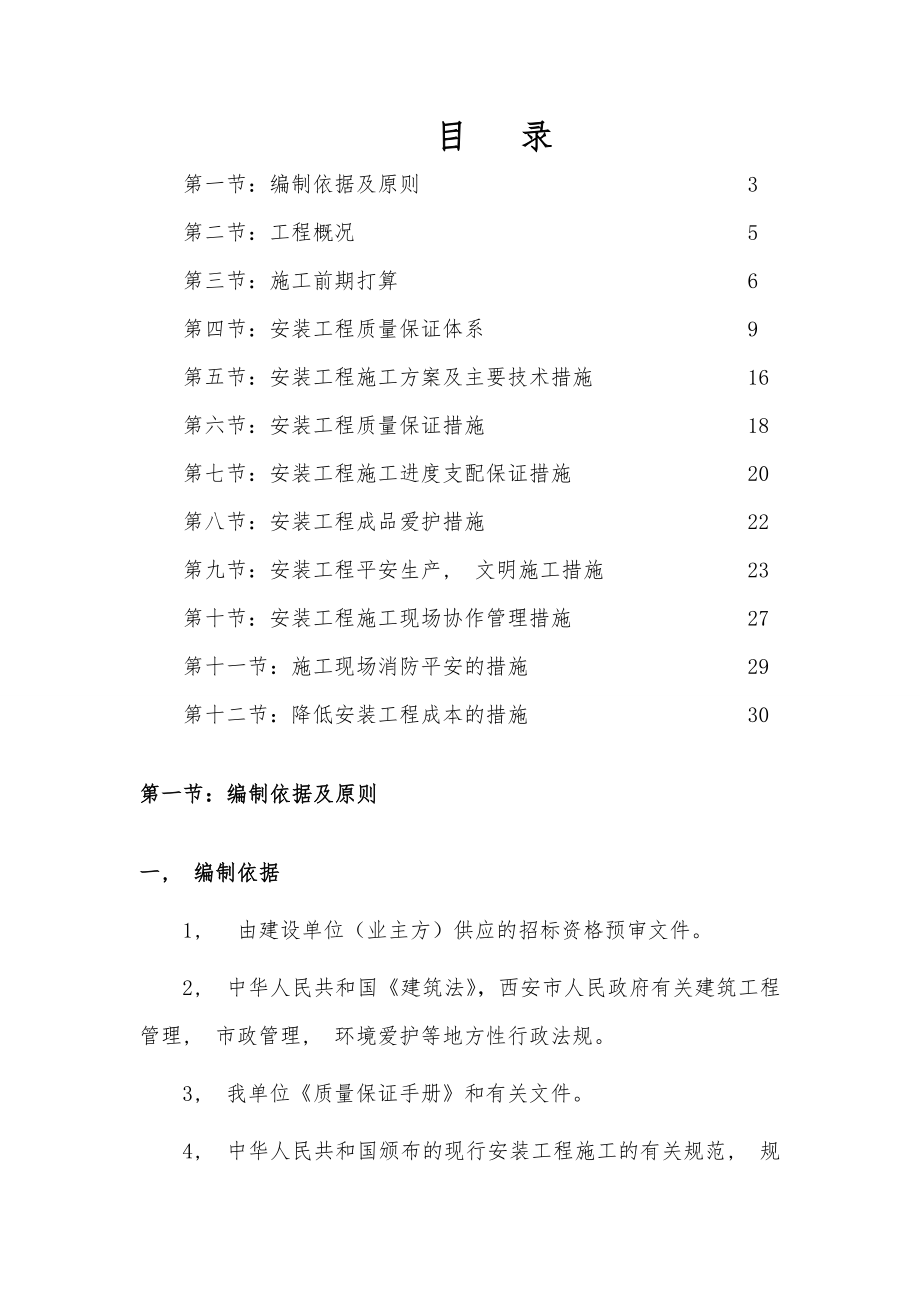 电气安装工程通用投标初步施工组织设计.docx_第2页