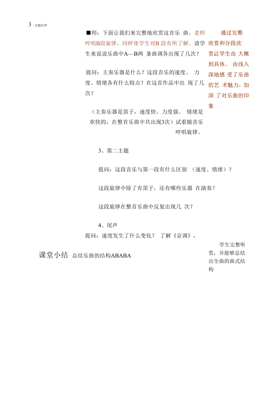 教育教学设计：京调.docx_第2页