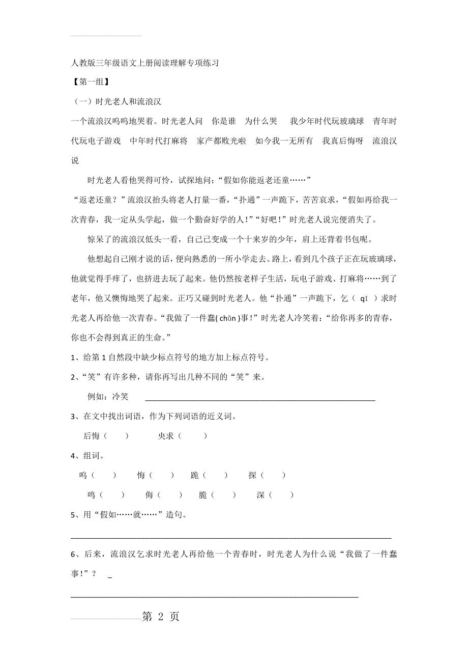 人教版三年级语文上下册阅读理解专项练习(25页).doc_第2页