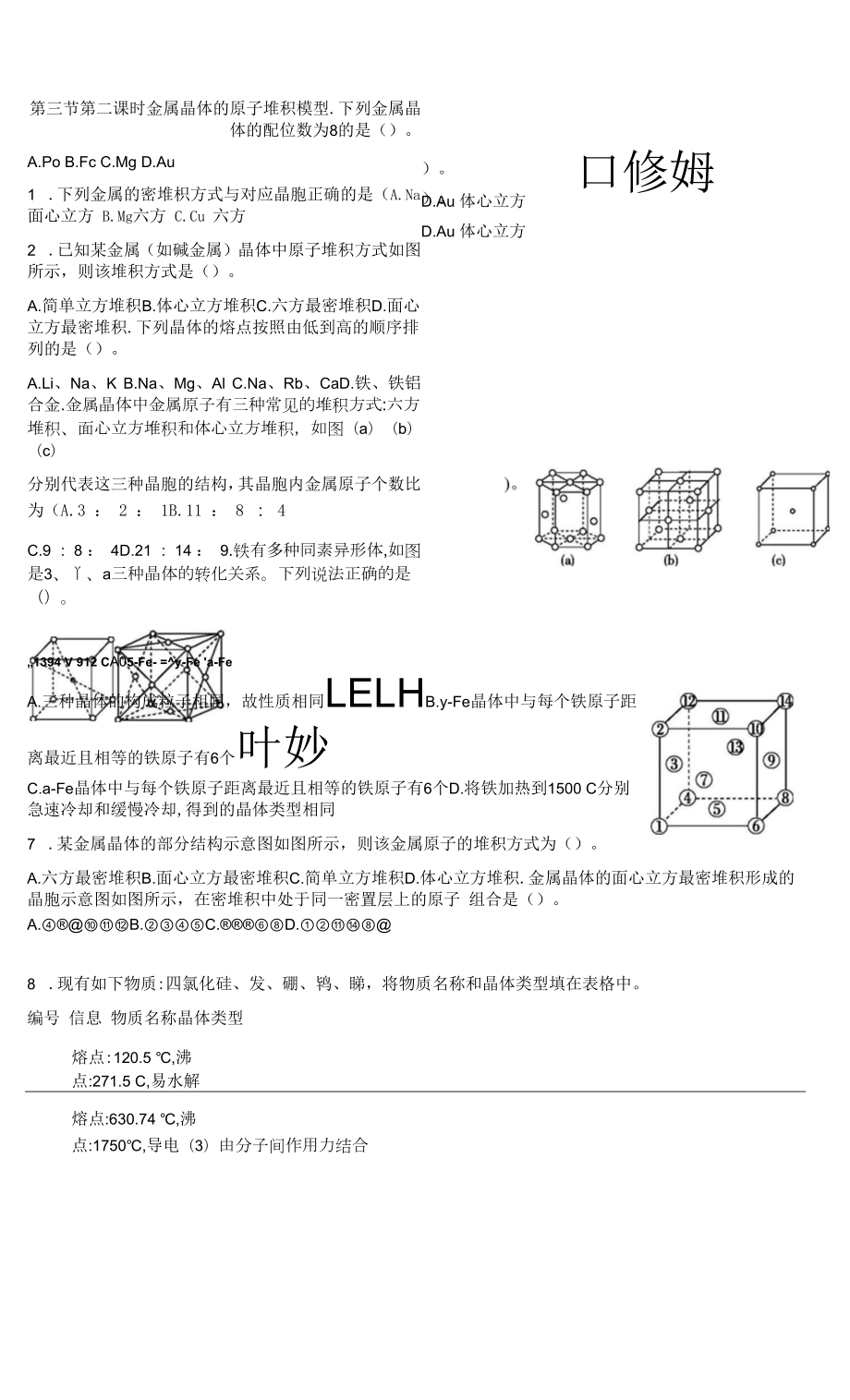 第三章-第三节-金属晶体第二课时课后习题.docx_第1页