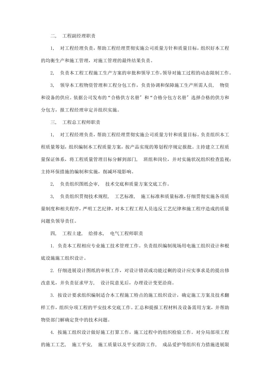 工程施工组织设计劳动力及材料供应计划.docx_第2页