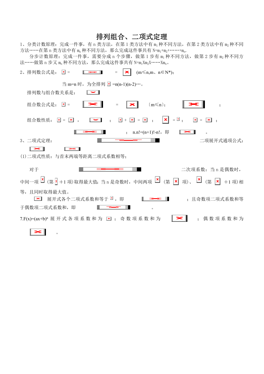 高中数学公式排列组合与概率.doc_第1页