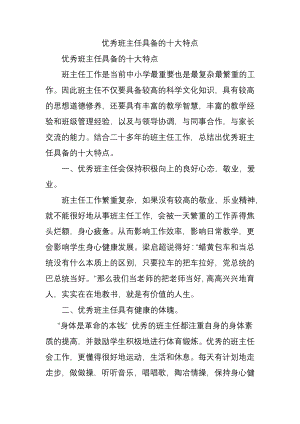 优秀班主任具备的十大特点.docx