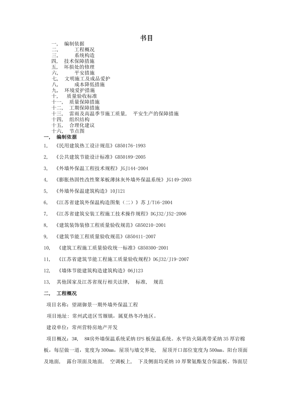 高层部分EPS板施工方案.docx_第2页