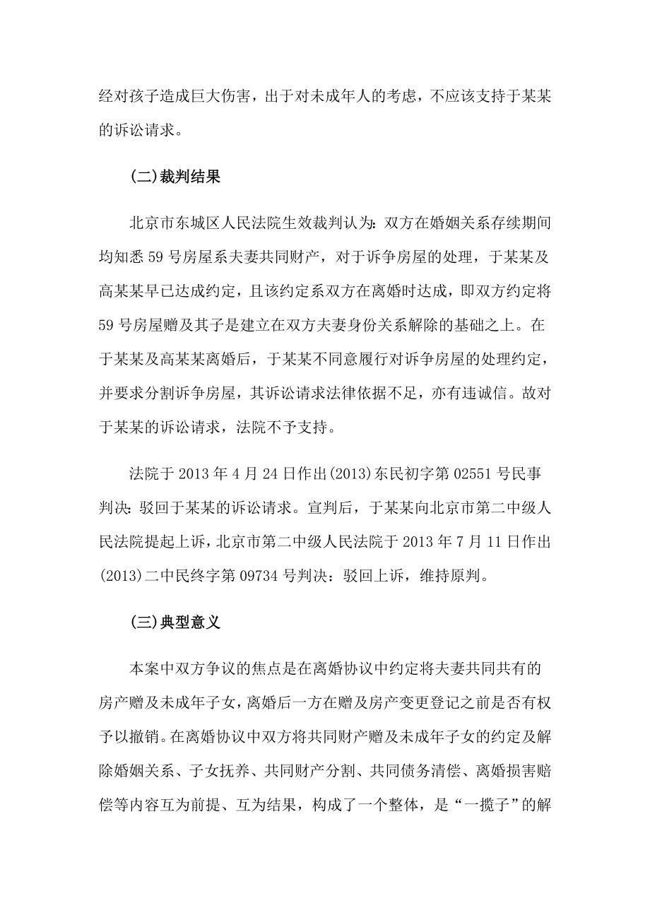 婚姻家庭纠纷典型案例.docx_第2页