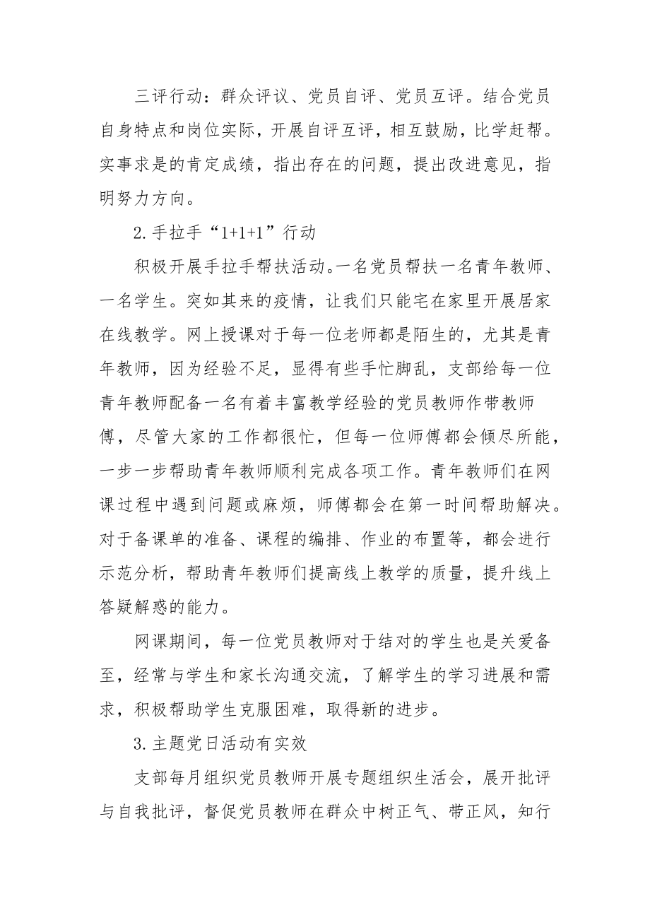 党支部党建特色亮点工作材料范文（三篇）.docx_第2页