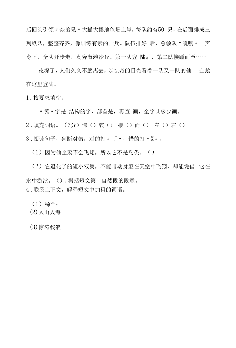 人教部编版五年级下册语文期末专项总复习《牧场之国》现代文阅读训练题含答案.docx_第2页