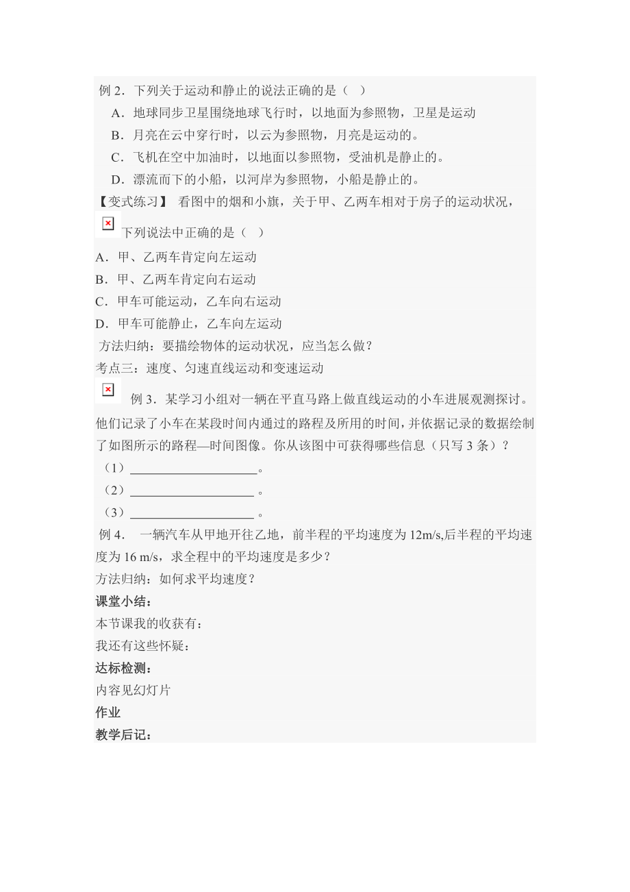 第一章机械运动复习课教案.docx_第2页