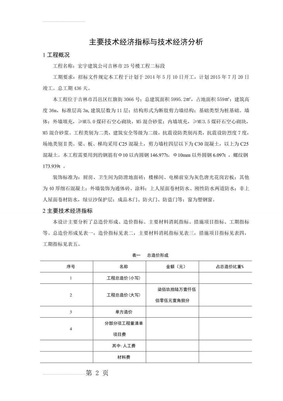 主要技术经济指标与技术经济分析(5页).doc_第2页