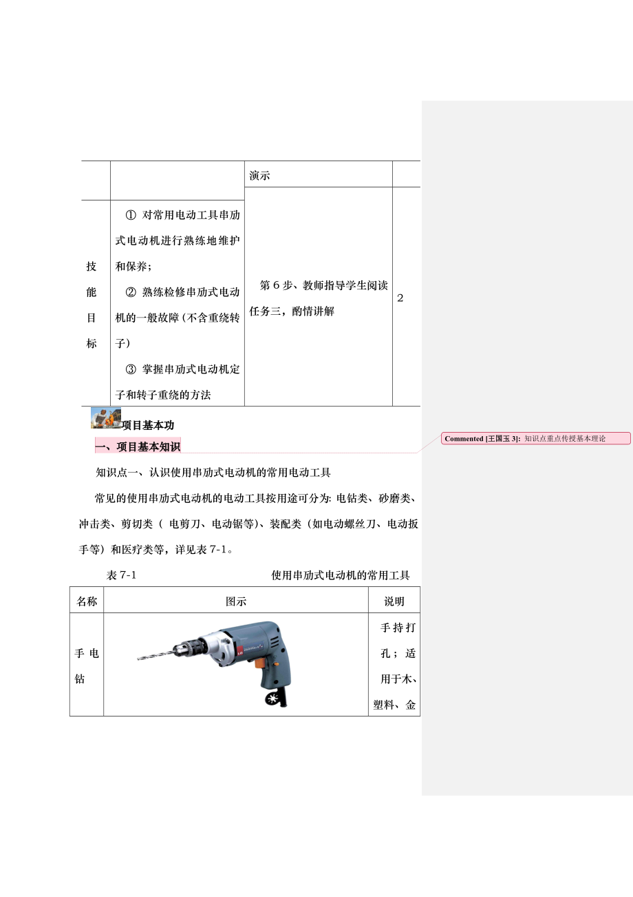 图解单相串劢式电动机的维修.docx_第2页