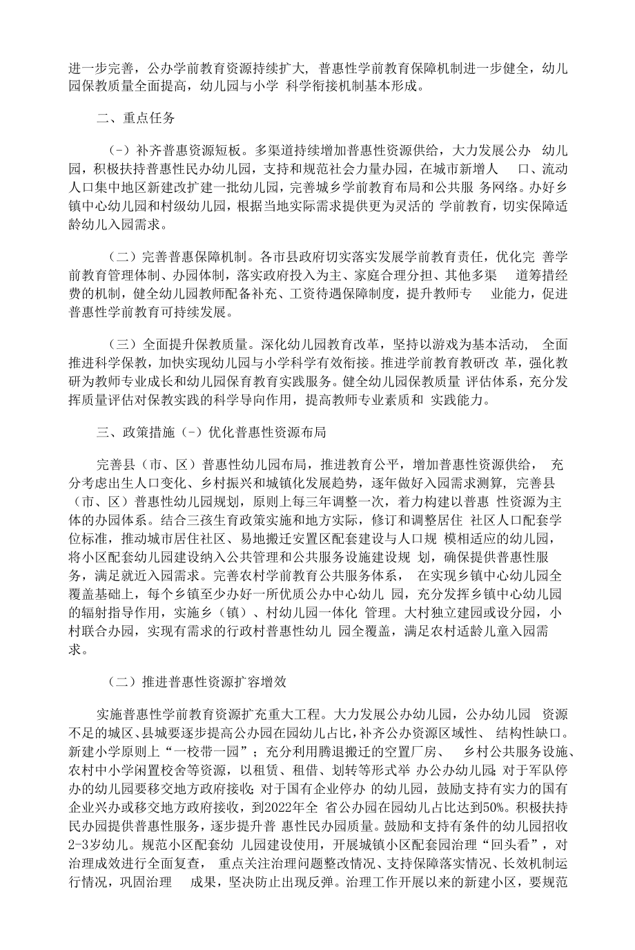 辽宁省学前教育发展提升行动计划（2022-2025年）.docx_第2页