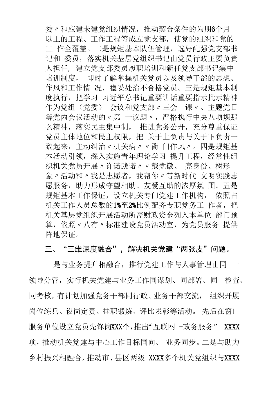 机关党建“三五三”工作机制经验材料.docx_第2页